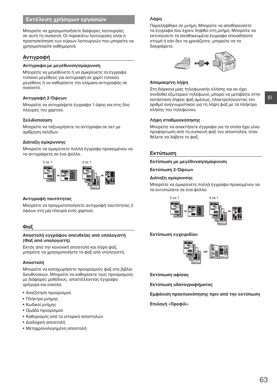 Εκτέλεση χρήσιμων εργασιών | Canon i-SENSYS FAX-L410 User Manual | Page 63 / 236