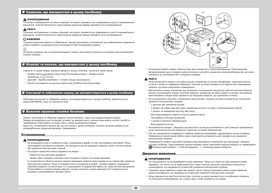 Стор. 80 | Canon i-SENSYS MF5980dw User Manual | Page 198 / 288