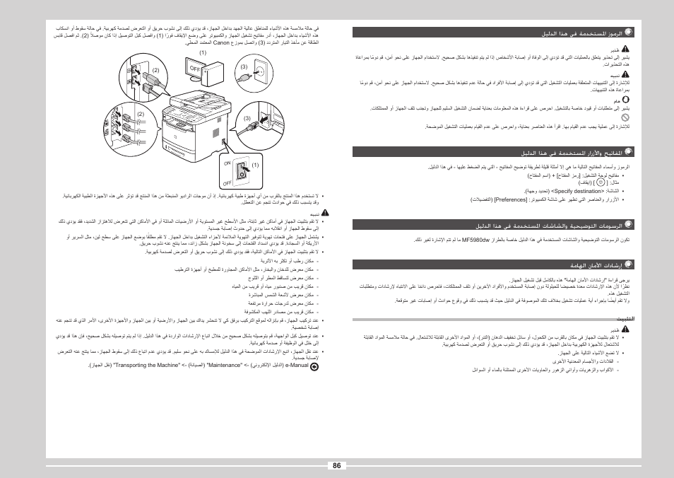 86 ةحفص | Canon i-SENSYS MF5980dw User Manual | Page 204 / 288