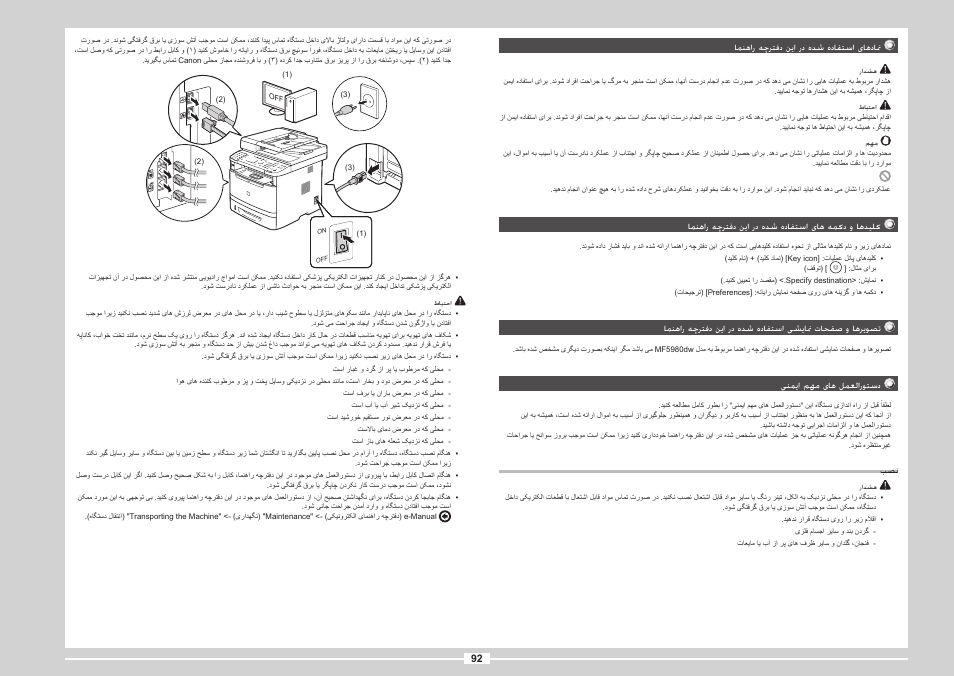 92 ةحفص | Canon i-SENSYS MF5980dw User Manual | Page 210 / 288