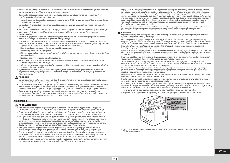 Canon i-SENSYS MF5980dw User Manual | Page 283 / 288