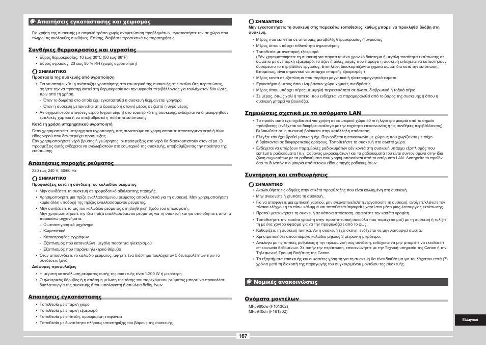 Canon i-SENSYS MF5980dw User Manual | Page 285 / 288