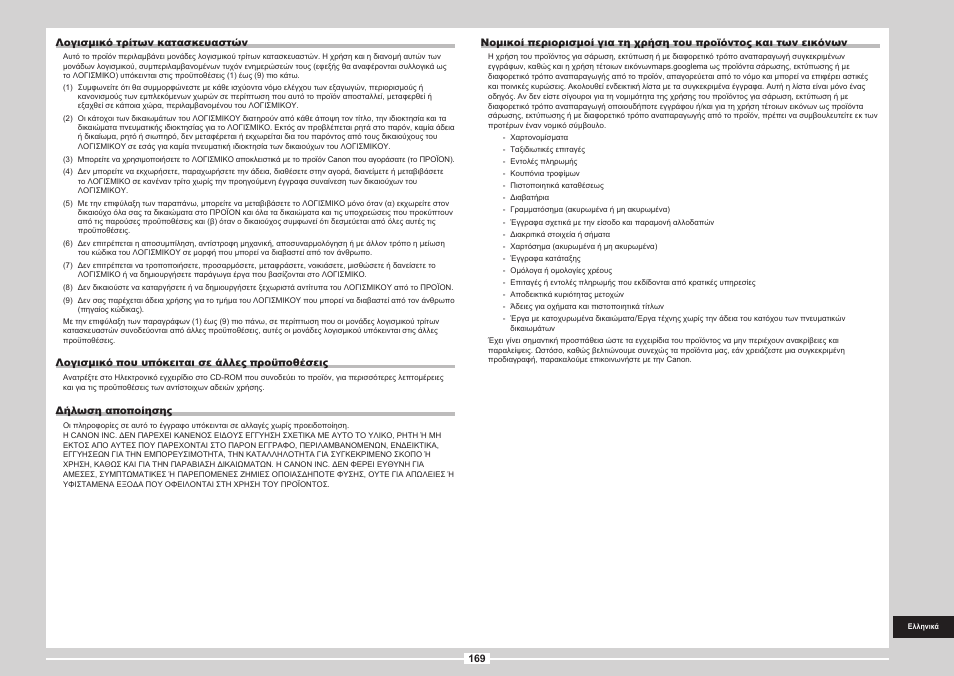 Canon i-SENSYS MF5980dw User Manual | Page 287 / 288