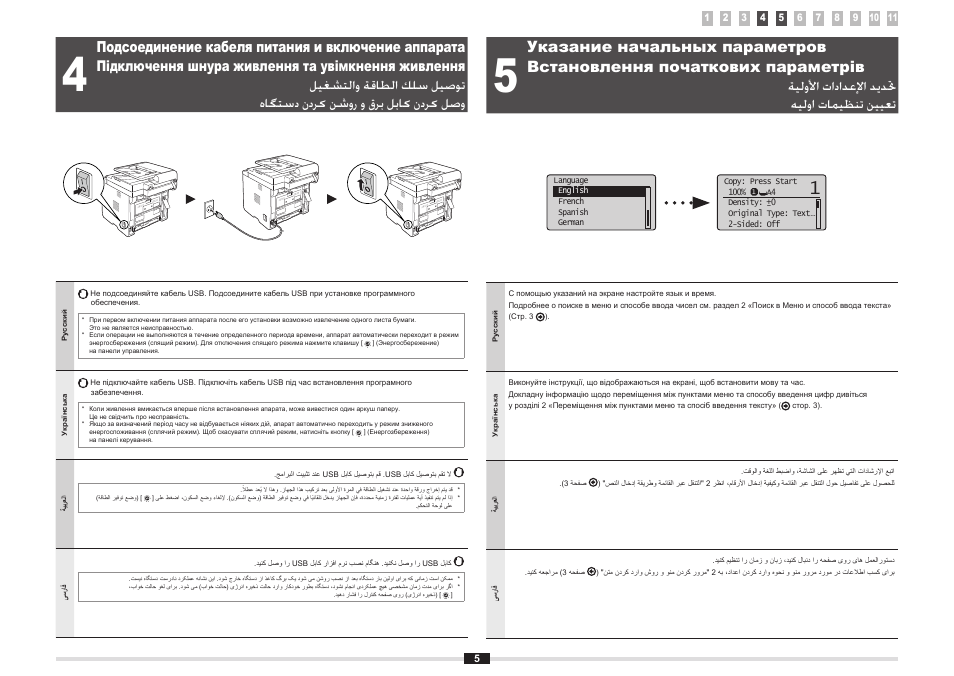 Подсоединение кабеля питания и включение аппарата, Указание начальных параметров, Підключення шнура живлення та увімкнення живлення | Встановлення початкових параметрів, توصيل سلك الطاقة والتشغيل, تحديد الإعدادات الأولية, وصل کردن کابل برق و روشن کردن دستگاه, تعیین تنظیمات اولیه | Canon i-SENSYS MF5980dw User Manual | Page 60 / 288