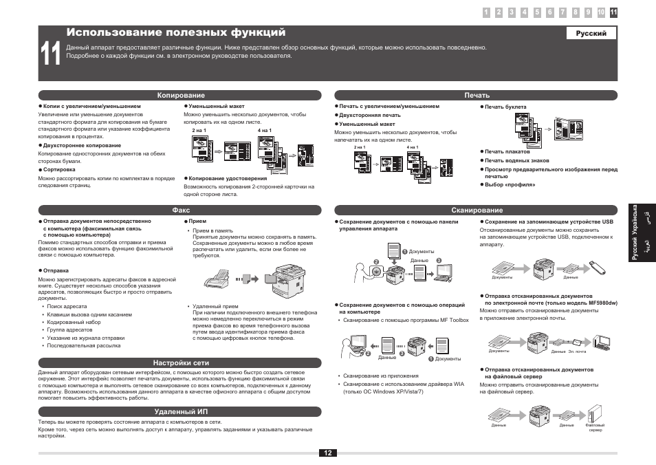 Использование полезных функций | Canon i-SENSYS MF5980dw User Manual | Page 67 / 288