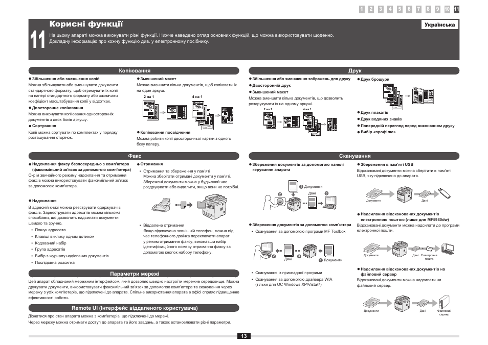 Корисні функції | Canon i-SENSYS MF5980dw User Manual | Page 68 / 288