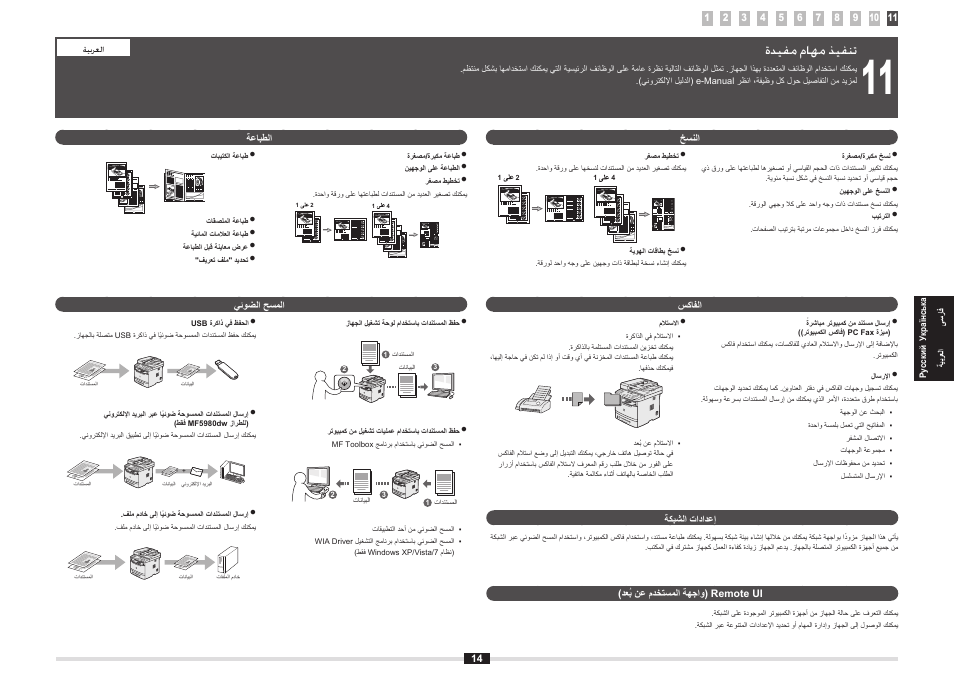 تنفيذ مهام مفيدة, ةديفم ماهم ذيفنت | Canon i-SENSYS MF5980dw User Manual | Page 69 / 288