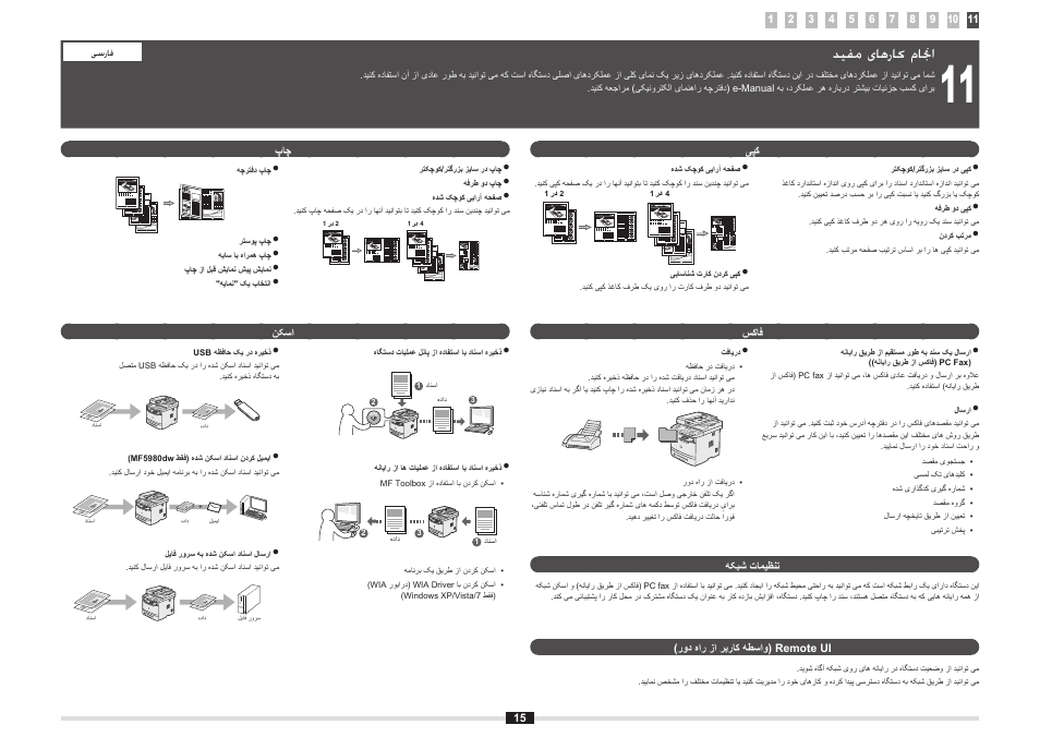 انجام کارهای مفید, دیفم یاهراک مانجا | Canon i-SENSYS MF5980dw User Manual | Page 70 / 288