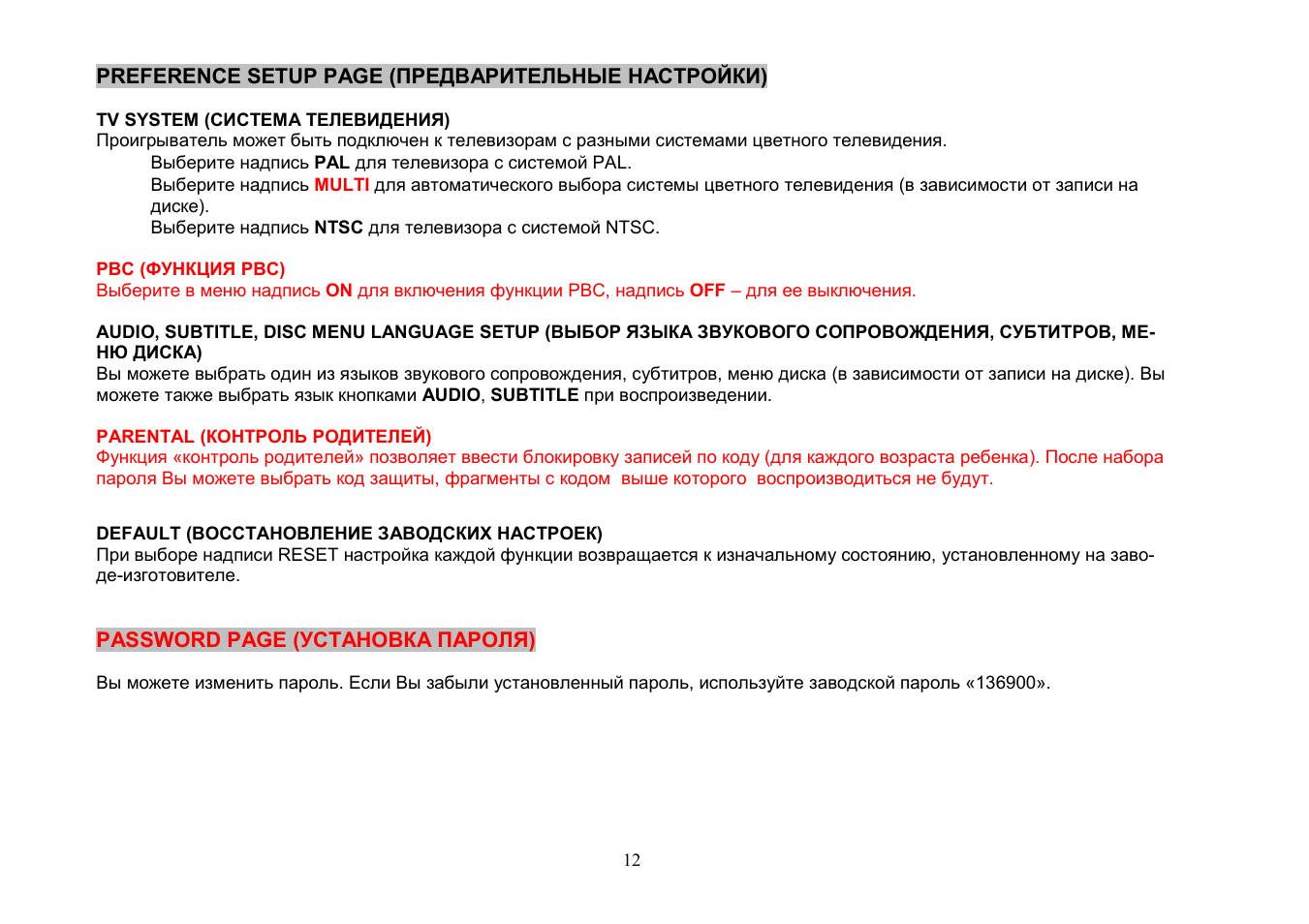 Akai DV-R5400DST User Manual | Page 12 / 20