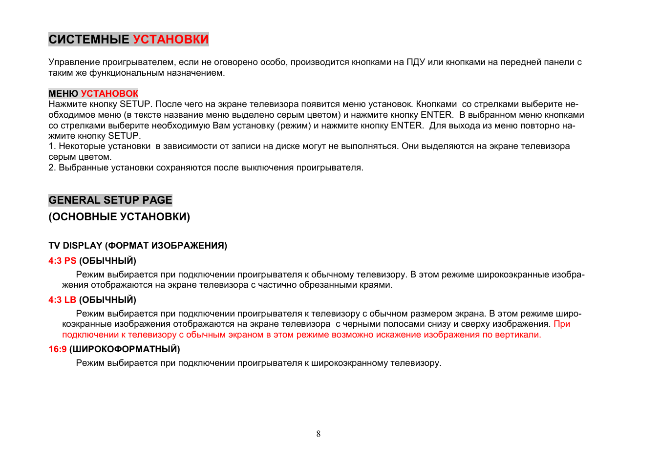 Akai DV-R5400DST User Manual | Page 8 / 20