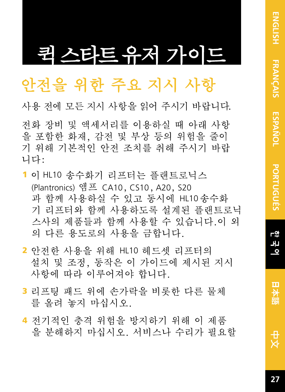 Plantronics HL10 User Manual | Page 33 / 52