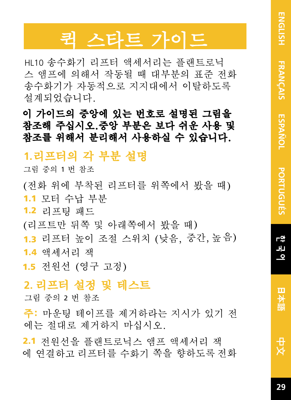 Plantronics HL10 User Manual | Page 35 / 52