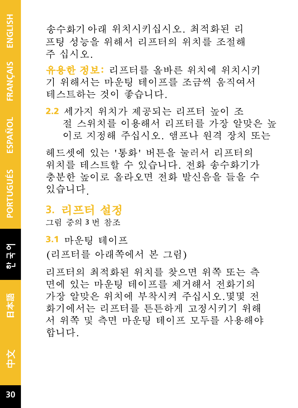 Plantronics HL10 User Manual | Page 36 / 52