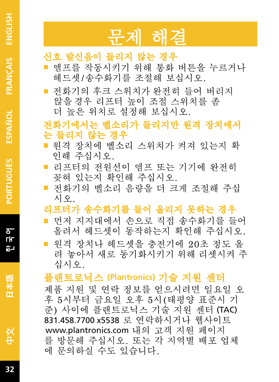 Plantronics HL10 User Manual | Page 38 / 52