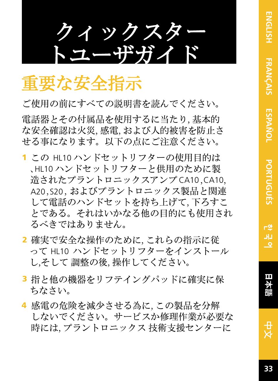 Plantronics HL10 User Manual | Page 39 / 52