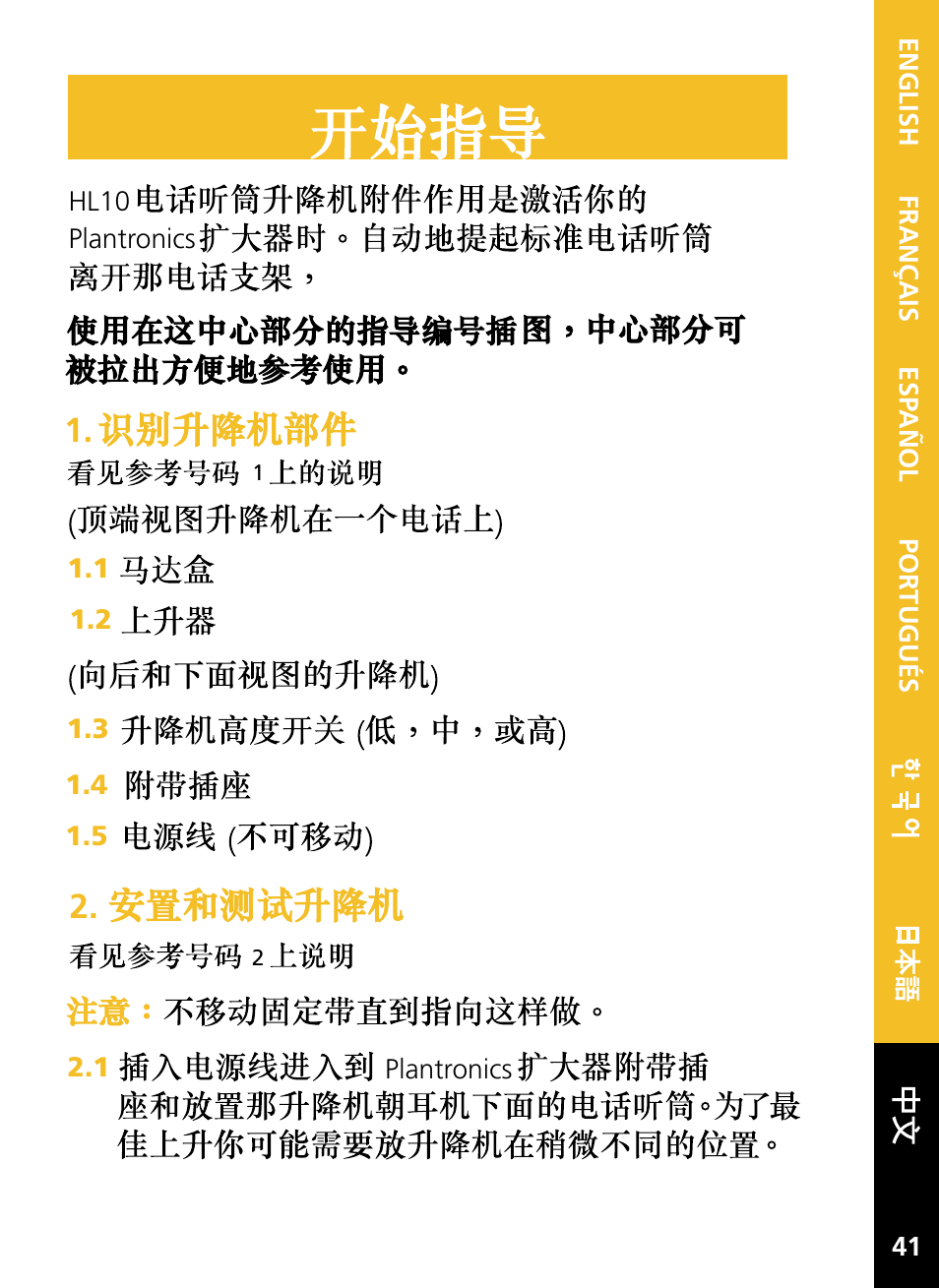 Plantronics HL10 User Manual | Page 47 / 52