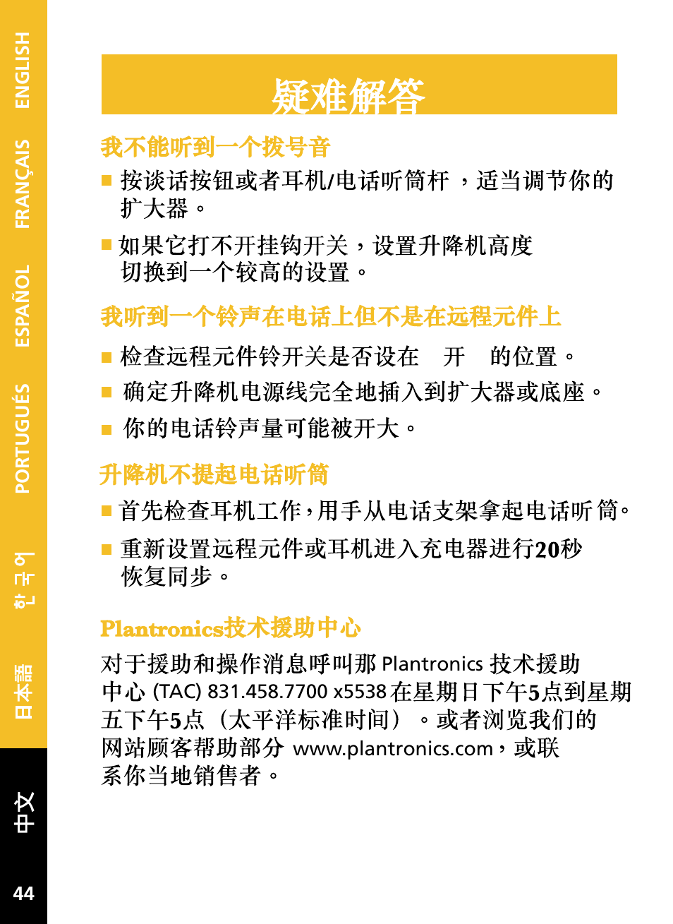 Plantronics HL10 User Manual | Page 50 / 52