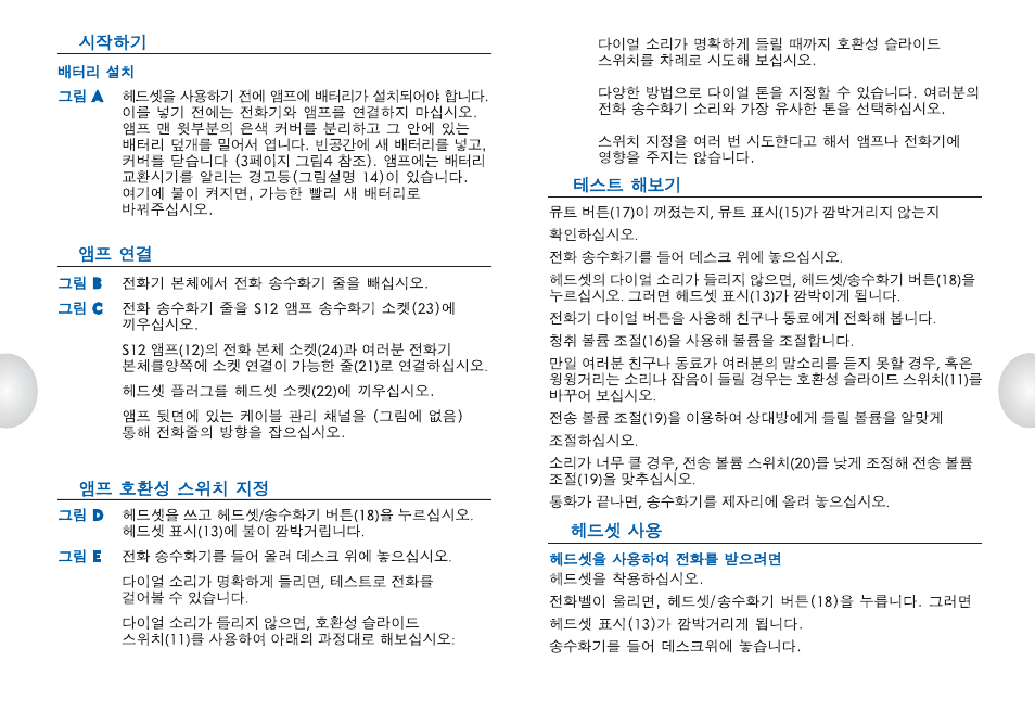 Plantronics S12 User Manual | Page 17 / 28