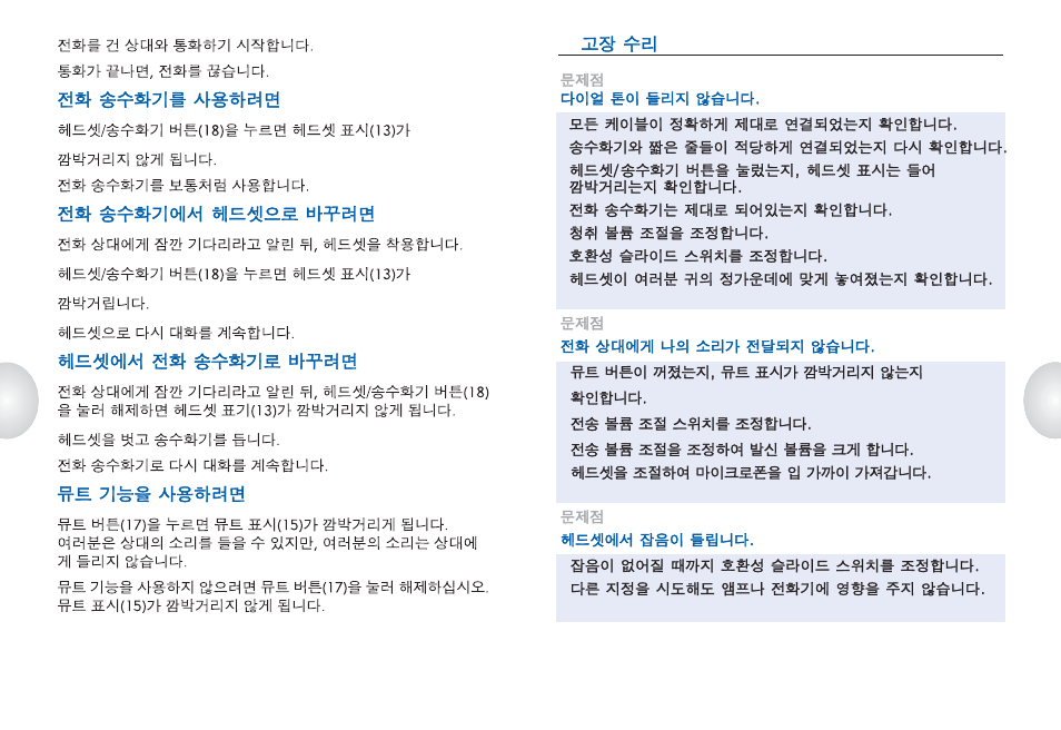 Plantronics S12 User Manual | Page 18 / 28