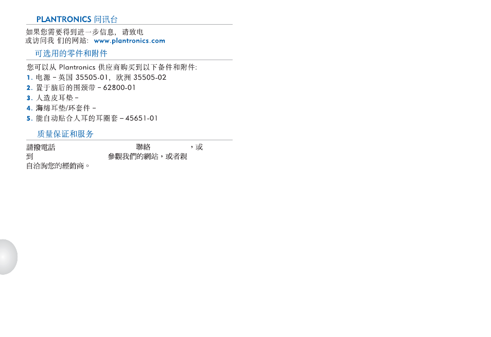 Plantronics S12 User Manual | Page 27 / 28