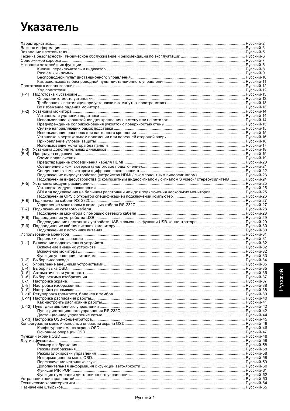 Указатель, Ру сски й | MITSUBISHI ELECTRIC MDT552S User Manual | Page 335 / 404