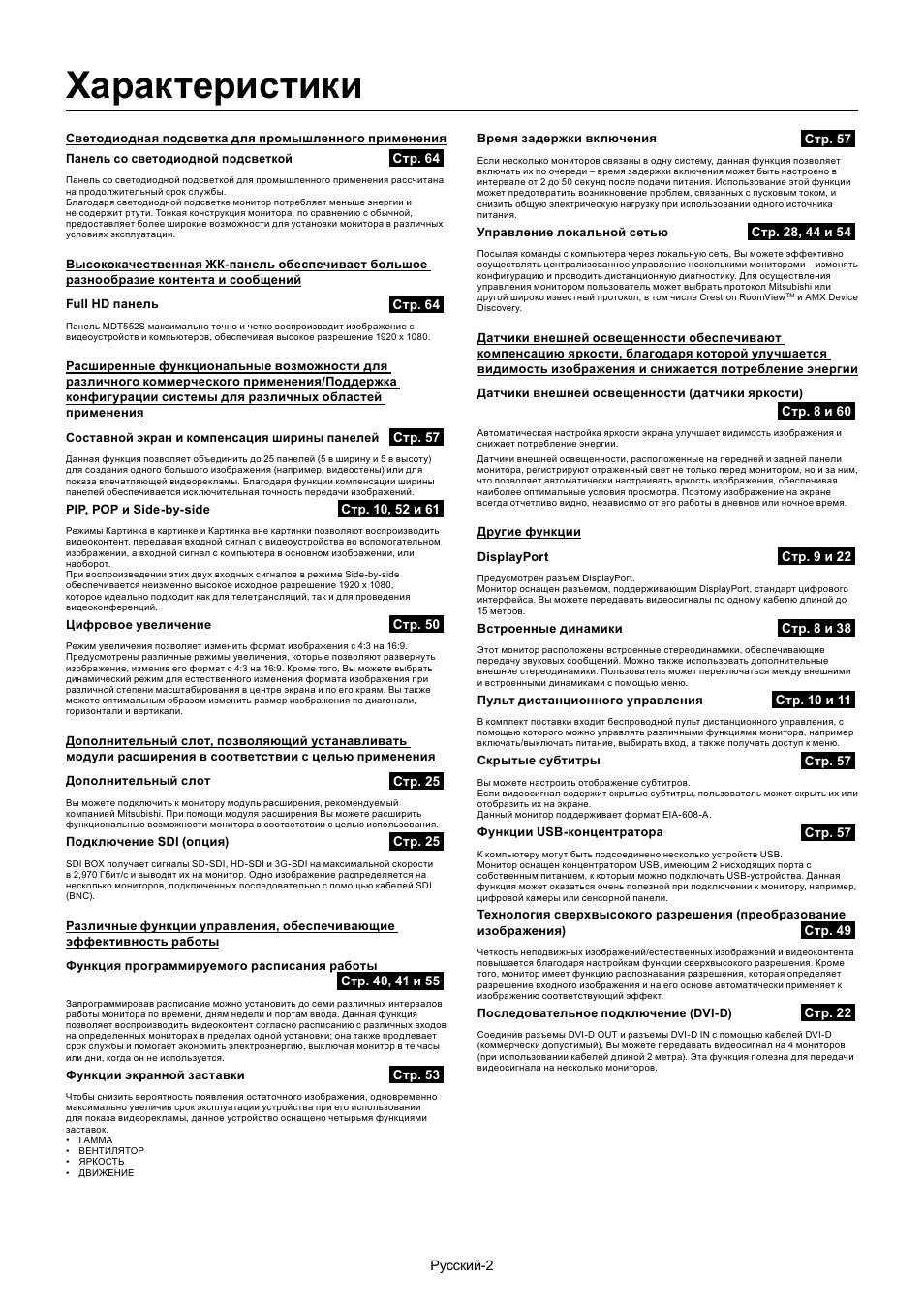 Характеристики | MITSUBISHI ELECTRIC MDT552S User Manual | Page 336 / 404