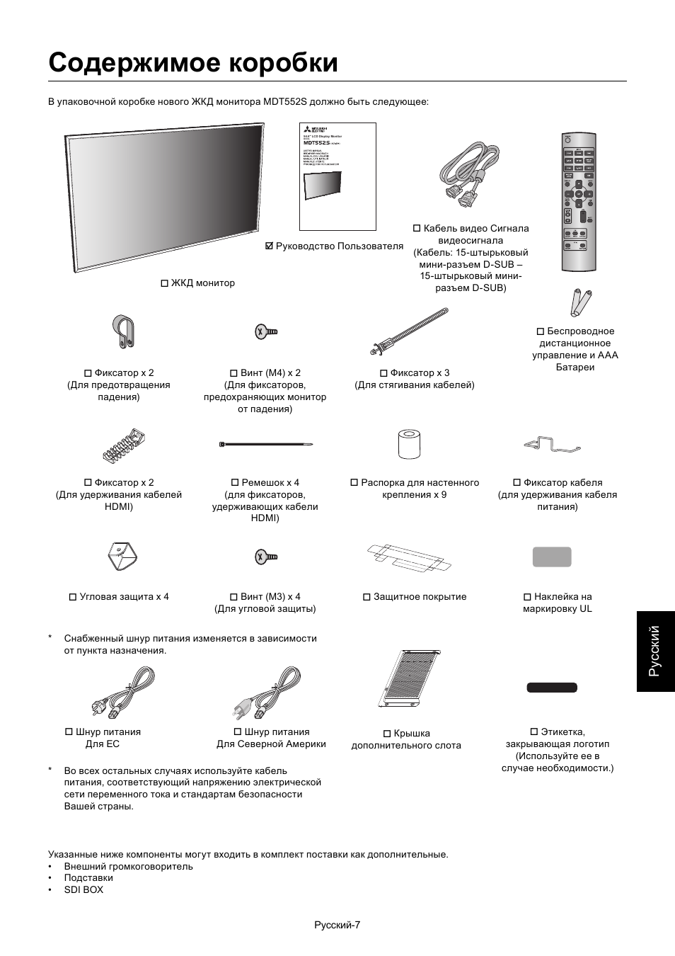 Содержимое коробки, Ру сски й | MITSUBISHI ELECTRIC MDT552S User Manual | Page 341 / 404