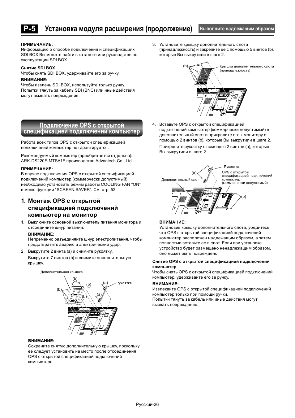 P-5 установка модуля расширения (продолжение) | MITSUBISHI ELECTRIC MDT552S User Manual | Page 360 / 404