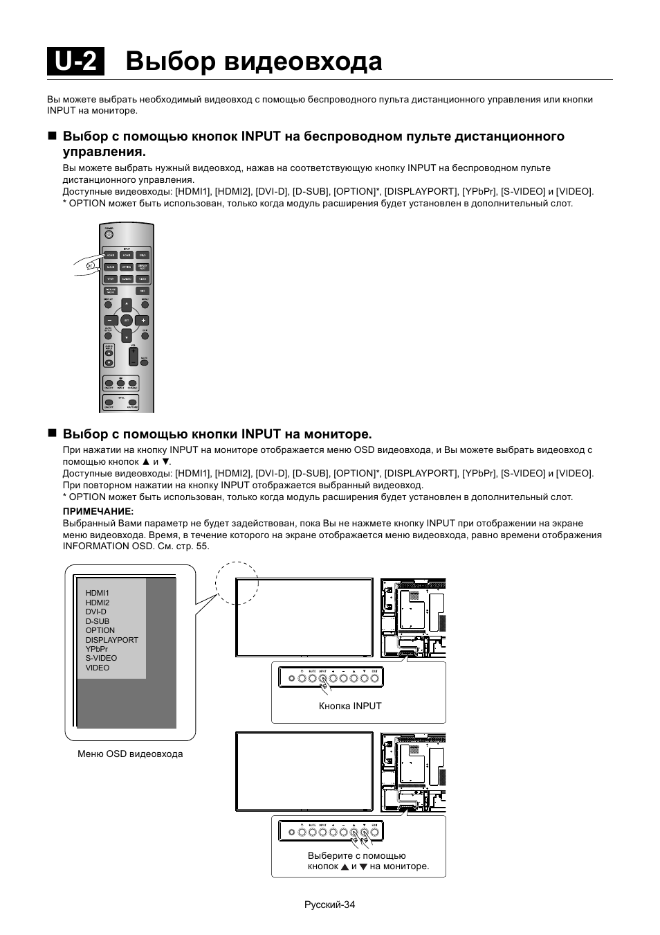 U-2 выбор видеовхода | MITSUBISHI ELECTRIC MDT552S User Manual | Page 368 / 404