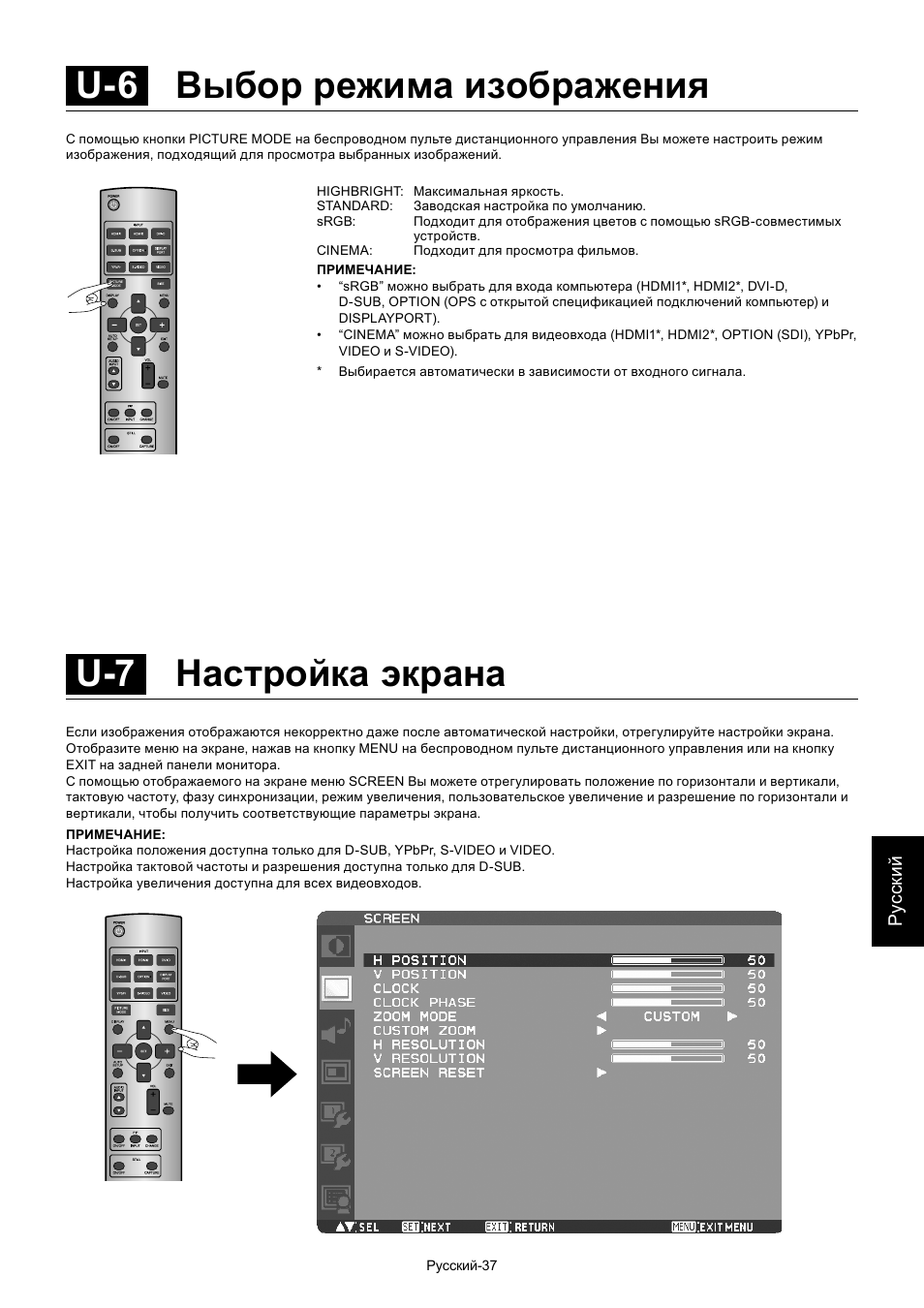 U-7 настройка экрана, U-6 выбор режима изображения | MITSUBISHI ELECTRIC MDT552S User Manual | Page 371 / 404