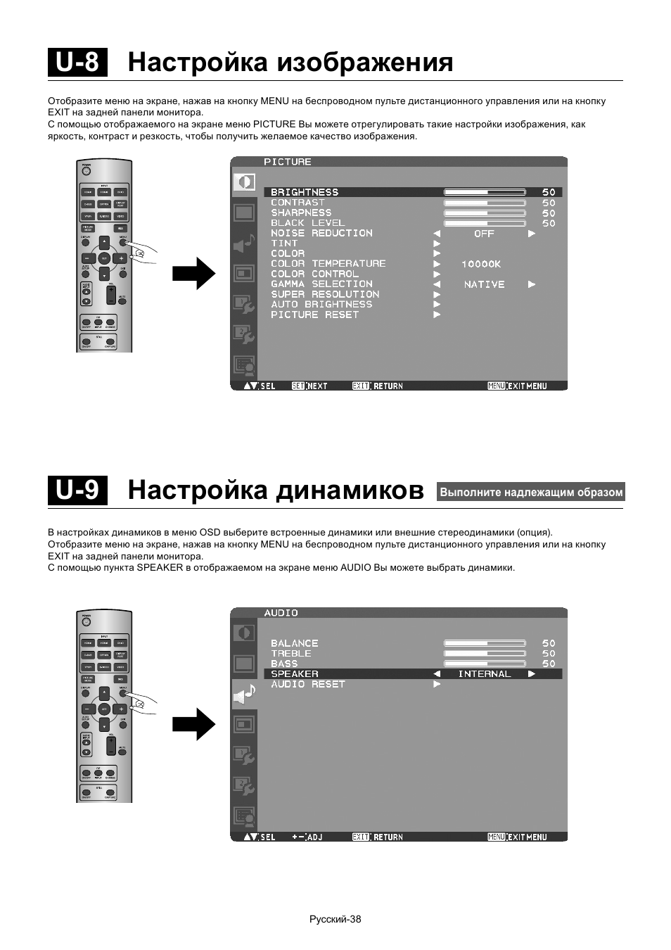 U-9 настройка динамиков, U-8 настройка изображения | MITSUBISHI ELECTRIC MDT552S User Manual | Page 372 / 404