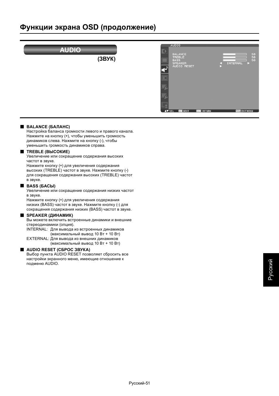 Функции экрана osd (продолжение), Audio | MITSUBISHI ELECTRIC MDT552S User Manual | Page 385 / 404