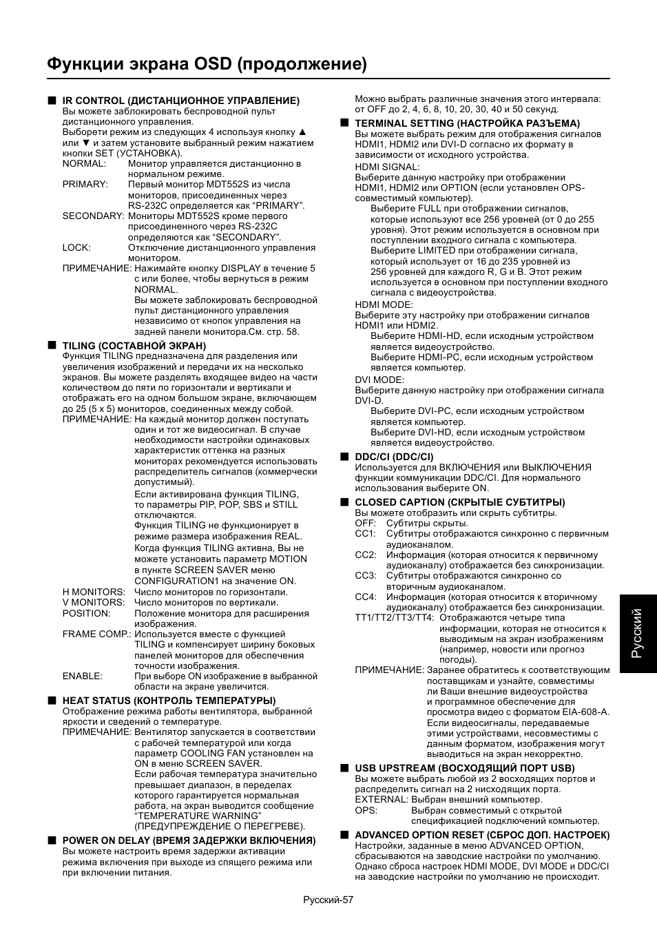 Функции экрана osd (продолжение), Ру сски й | MITSUBISHI ELECTRIC MDT552S User Manual | Page 391 / 404