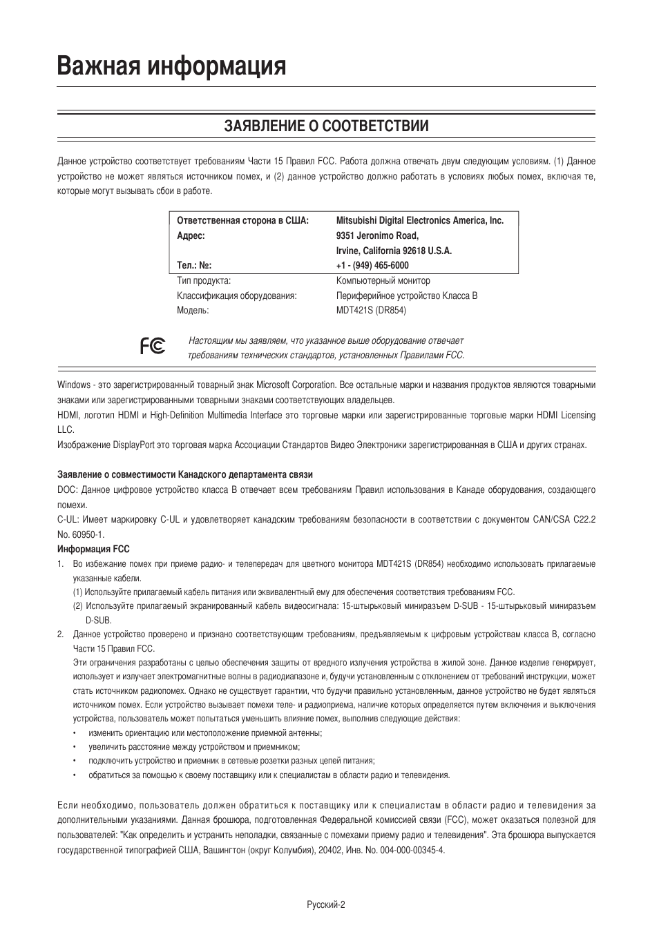 Важная информация, Заявление о соответствии | MITSUBISHI ELECTRIC MDT421S User Manual | Page 258 / 300