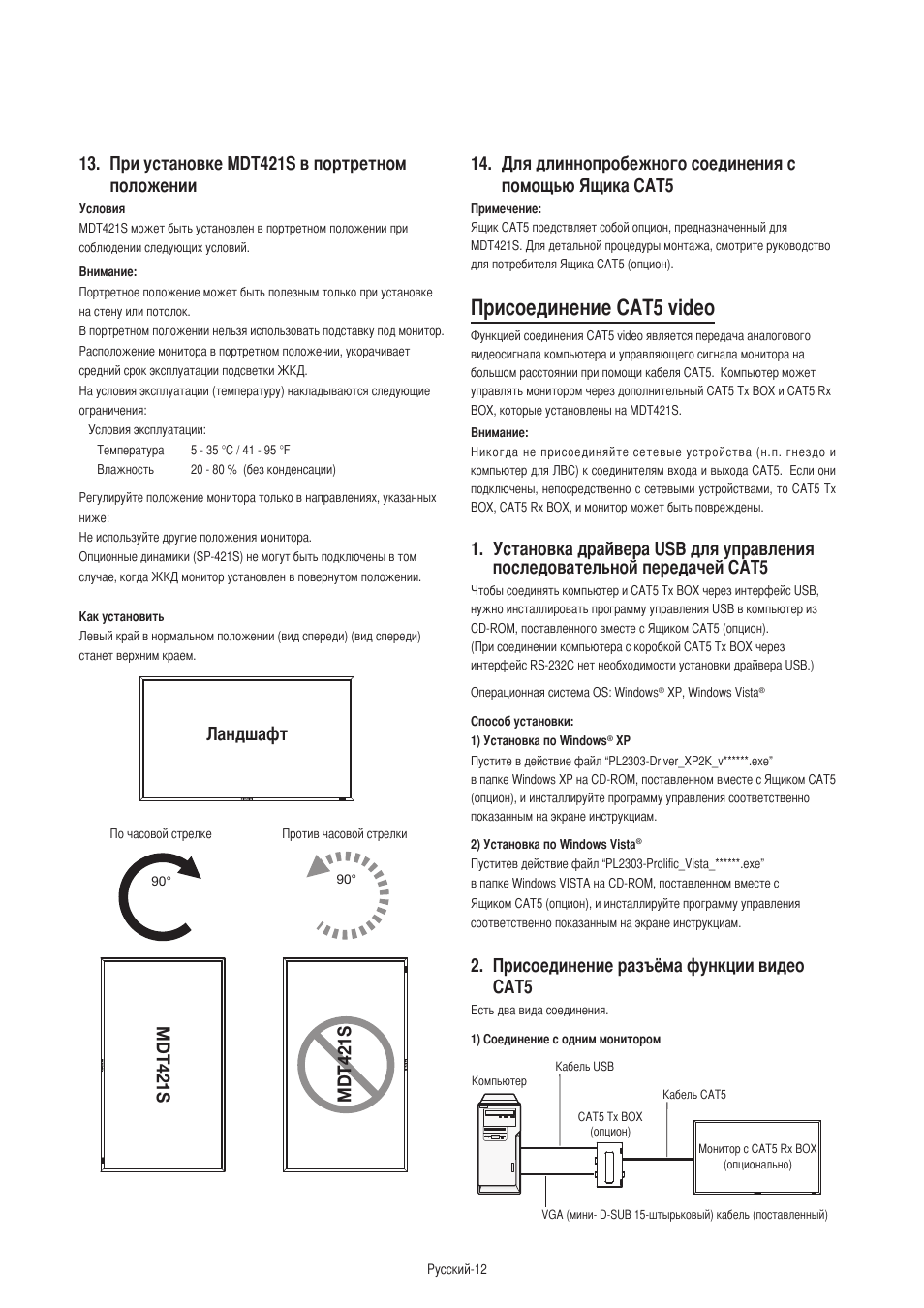 Присоединение сат5 video, При установке mdt421s в портретном положении, Mdt421s | Ландшафт, Присоединение разъёма функции видео сат5 | MITSUBISHI ELECTRIC MDT421S User Manual | Page 268 / 300