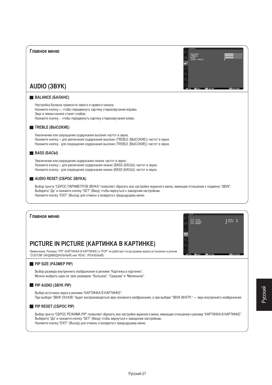 Audio (звук), Picture in picture (картинка в картинке), Русский | MITSUBISHI ELECTRIC MDT421S User Manual | Page 283 / 300