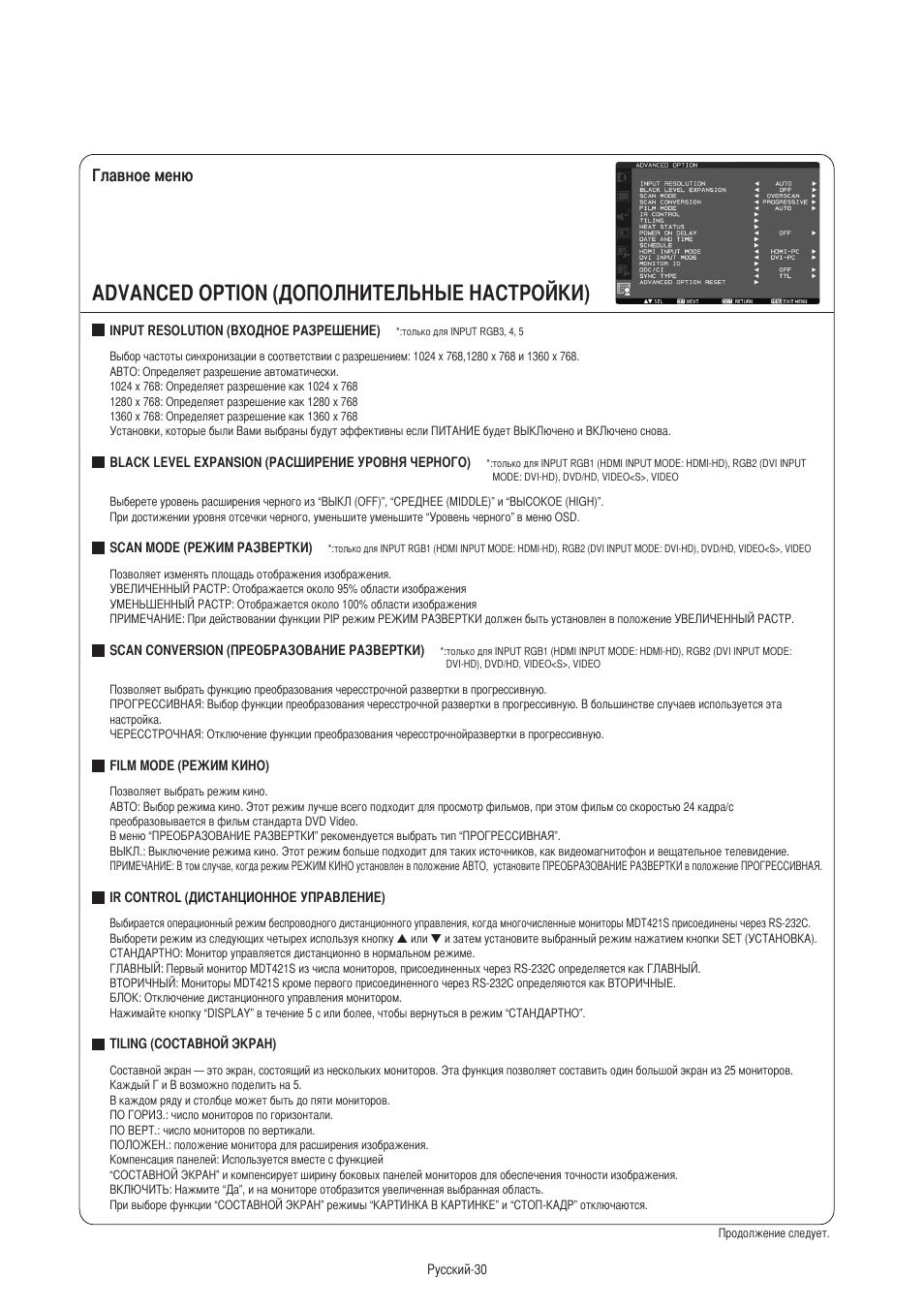 Advanced option (дополнительные настройки), Главное меню | MITSUBISHI ELECTRIC MDT421S User Manual | Page 286 / 300