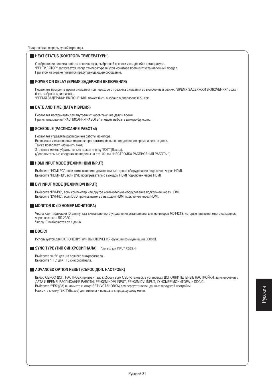 Русский | MITSUBISHI ELECTRIC MDT421S User Manual | Page 287 / 300