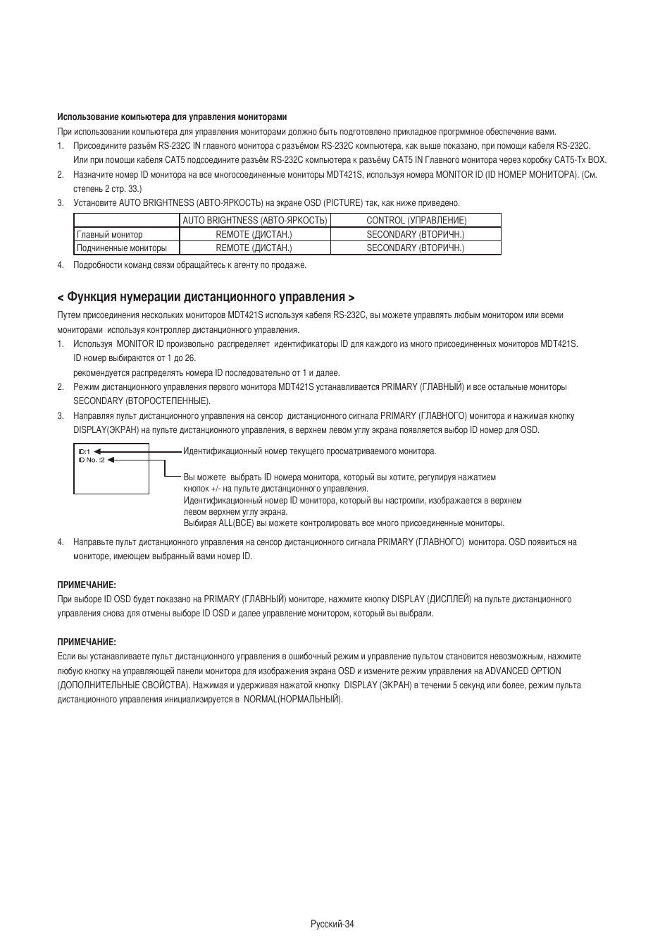 Функция нумерации дистанционного управления | MITSUBISHI ELECTRIC MDT421S User Manual | Page 290 / 300