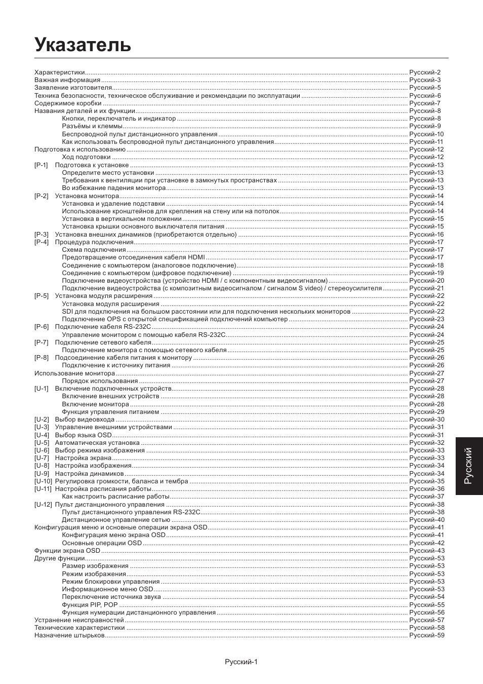 Указатель, Ру сски й | MITSUBISHI ELECTRIC LDT462V User Manual | Page 305 / 368