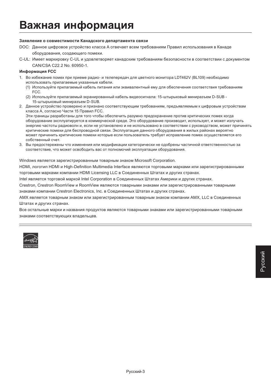 Важная информация, Ру сски й | MITSUBISHI ELECTRIC LDT462V User Manual | Page 307 / 368