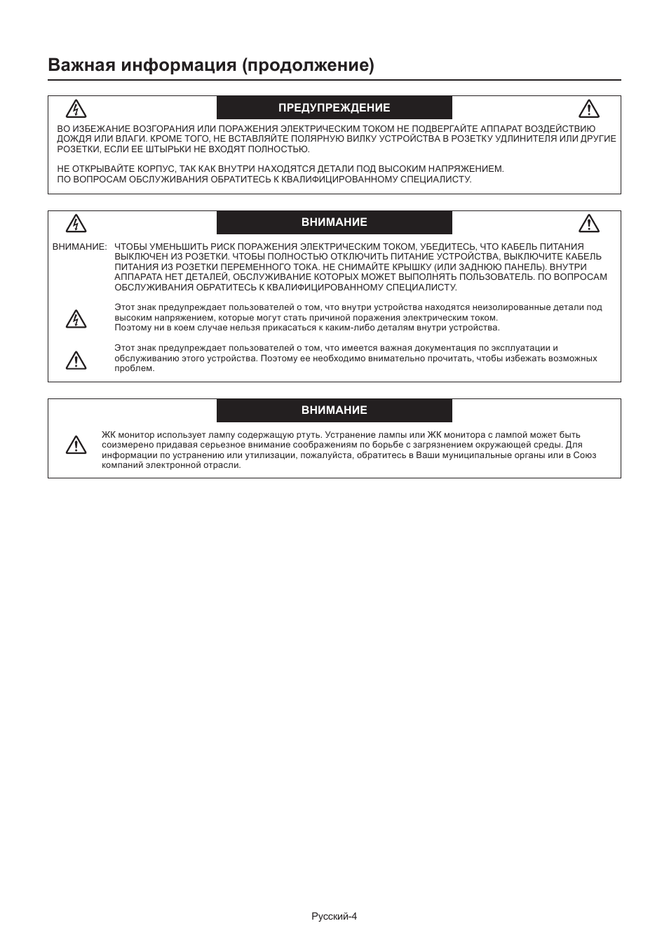 Важная информация (продолжение) | MITSUBISHI ELECTRIC LDT462V User Manual | Page 308 / 368