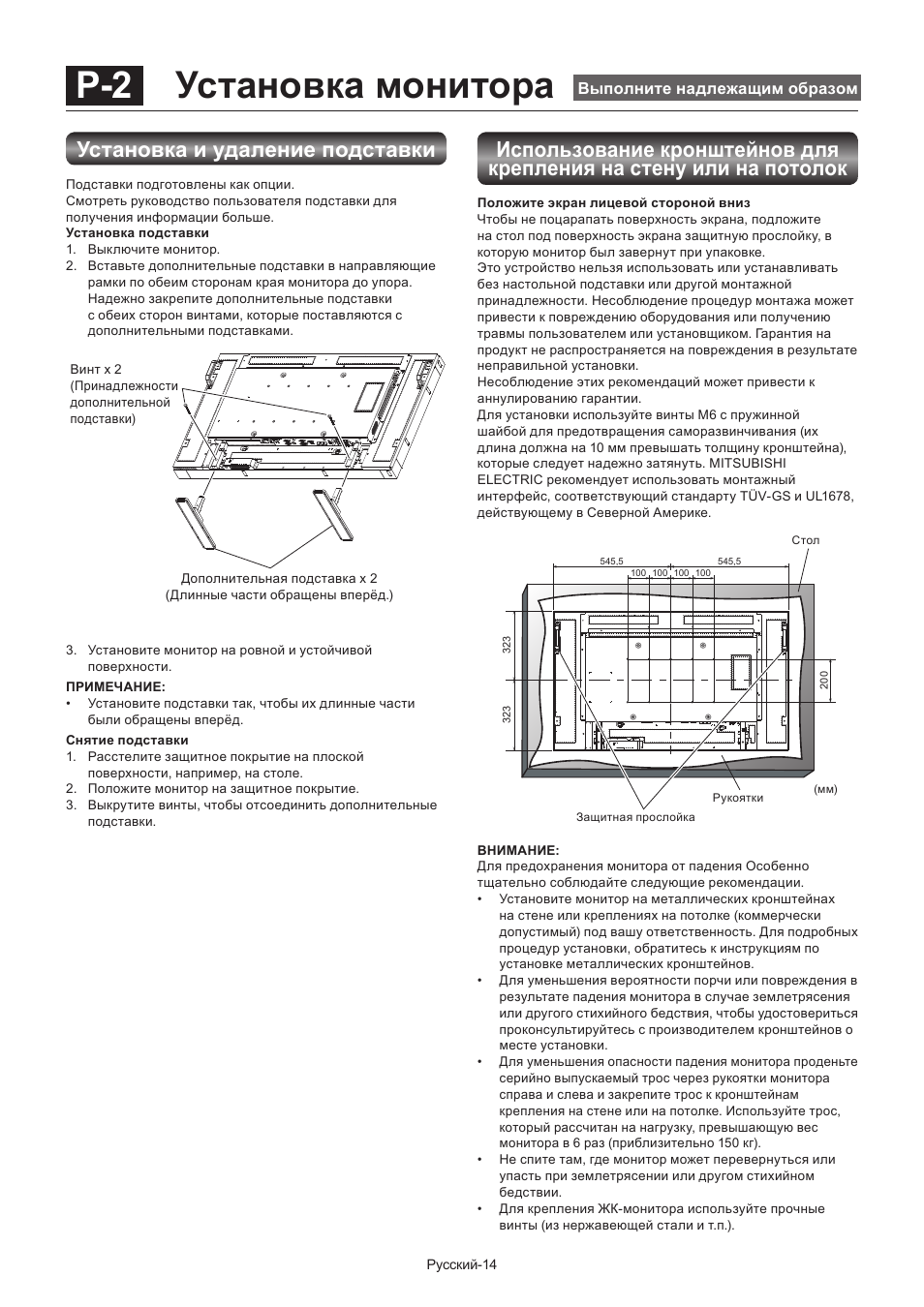 P-2 установка монитора, Установка и удаление подставки | MITSUBISHI ELECTRIC LDT462V User Manual | Page 318 / 368