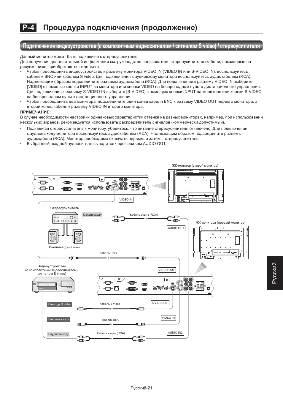 P-4 процедура подключения (продолжение), Ру сски й | MITSUBISHI ELECTRIC LDT462V User Manual | Page 325 / 368