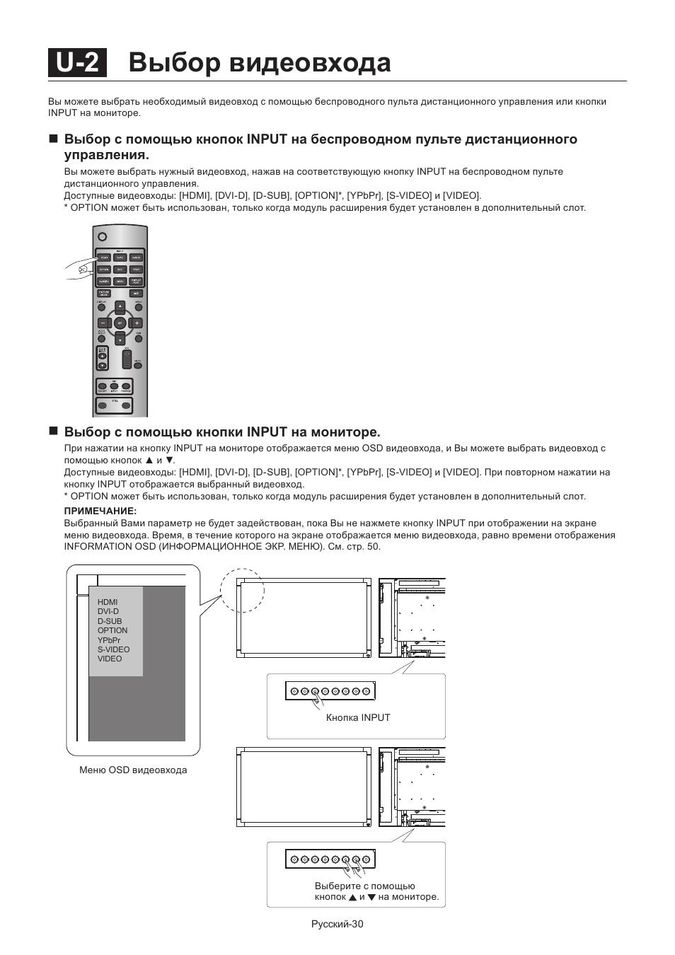 U-2 выбор видеовхода, Выбор с помощью кнопки input на мониторе | MITSUBISHI ELECTRIC LDT462V User Manual | Page 334 / 368