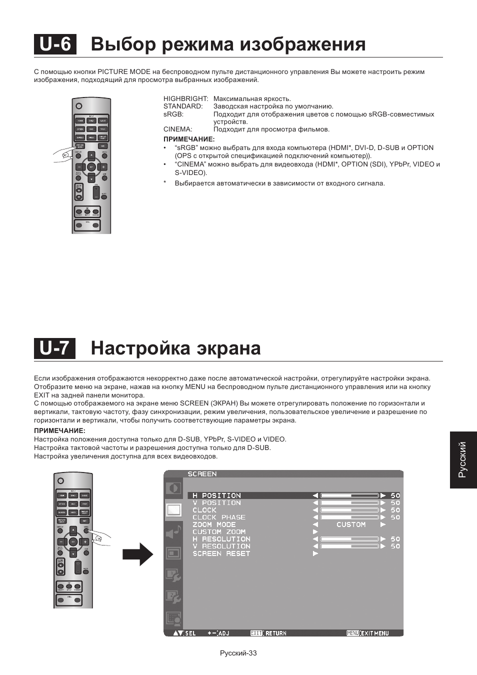 U-7 настройка экрана, U-6 выбор режима изображения | MITSUBISHI ELECTRIC LDT462V User Manual | Page 337 / 368