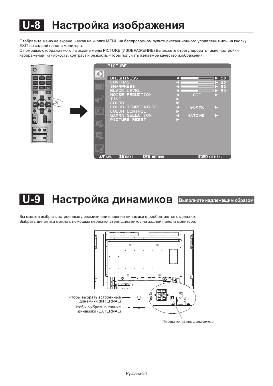 U-9 настройка динамиков, U-8 настройка изображения | MITSUBISHI ELECTRIC LDT462V User Manual | Page 338 / 368