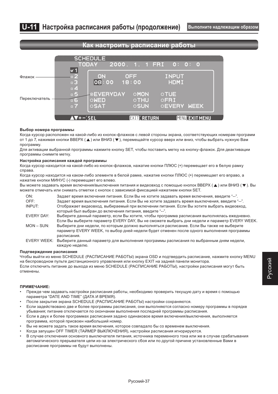 U-11 настройка расписания работы (продолжение), Как настроить расписание работы, Ру сски й | MITSUBISHI ELECTRIC LDT462V User Manual | Page 341 / 368