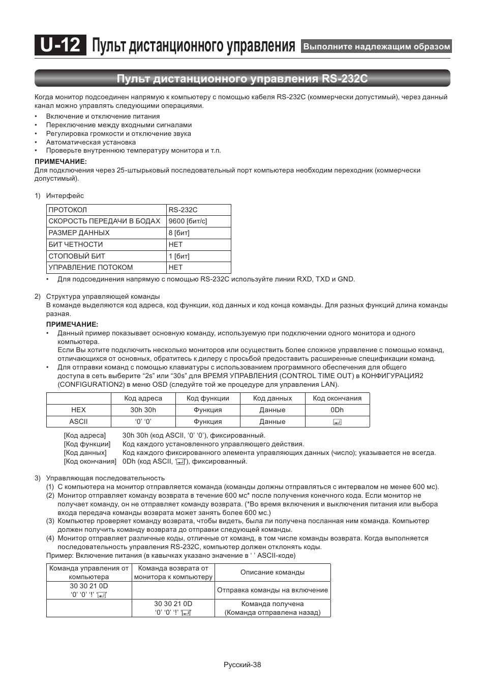 U-12 пульт дистанционного управления, Пульт дистанционного управления rs-232c | MITSUBISHI ELECTRIC LDT462V User Manual | Page 342 / 368