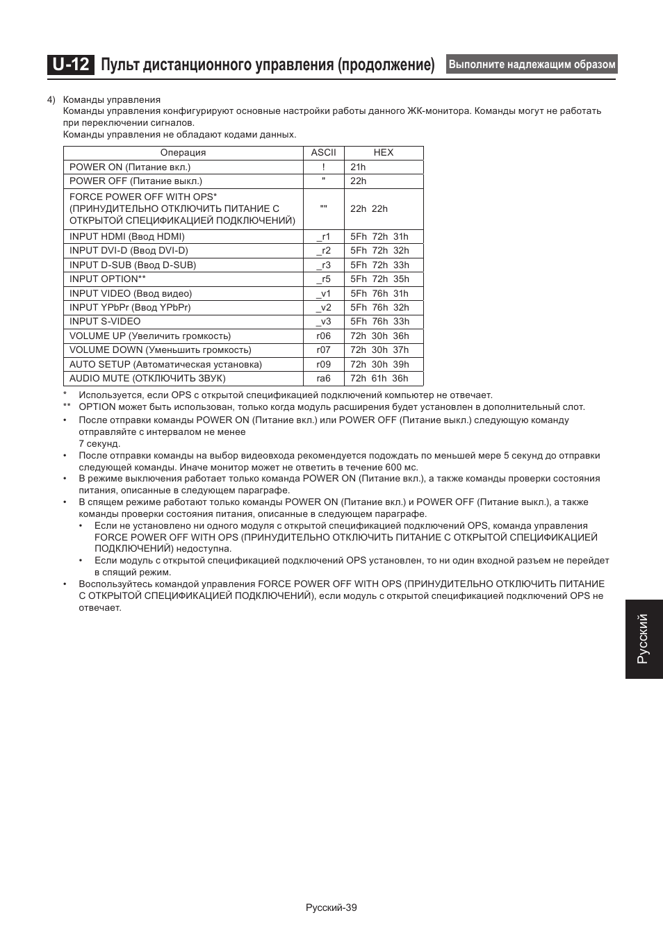 U-12 пульт дистанционного управления (продолжение), Ру сски й | MITSUBISHI ELECTRIC LDT462V User Manual | Page 343 / 368